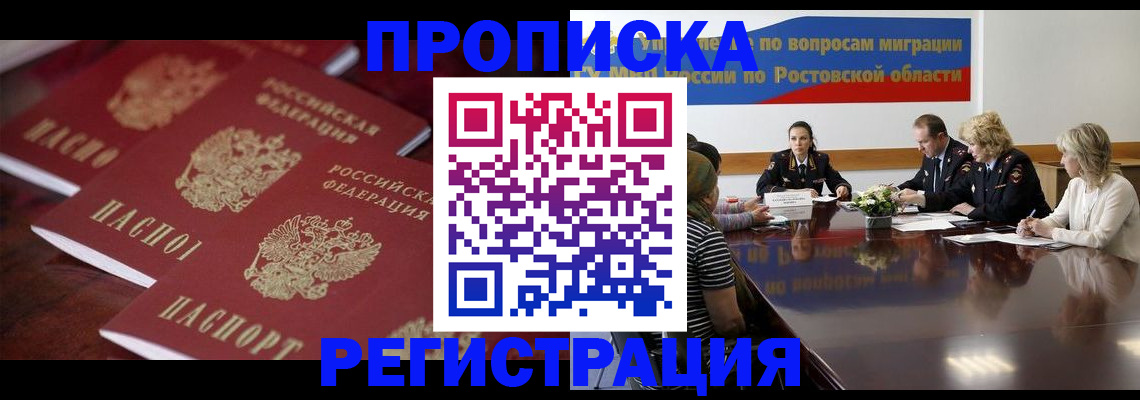 прописка от собственника в Суворове