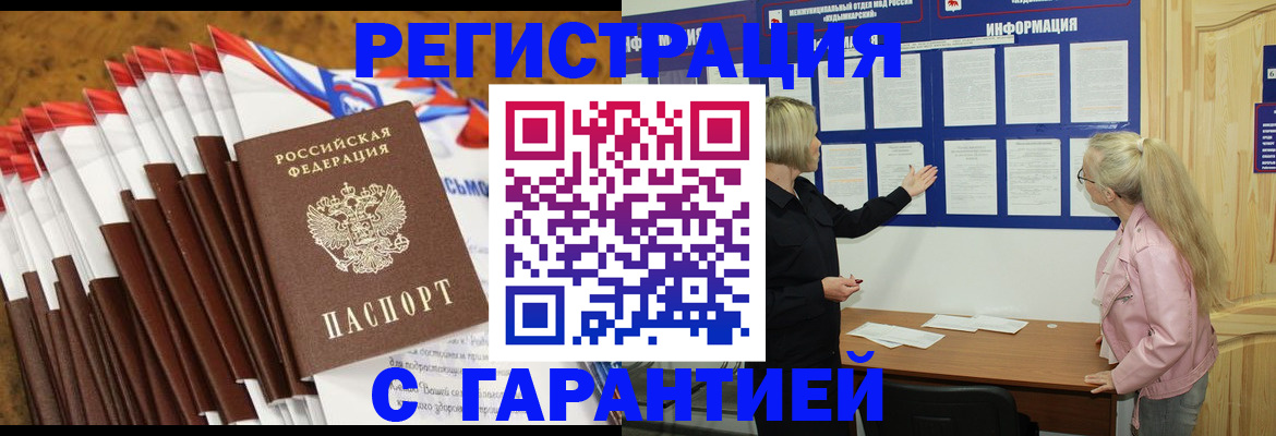 временная прописка в Суворове