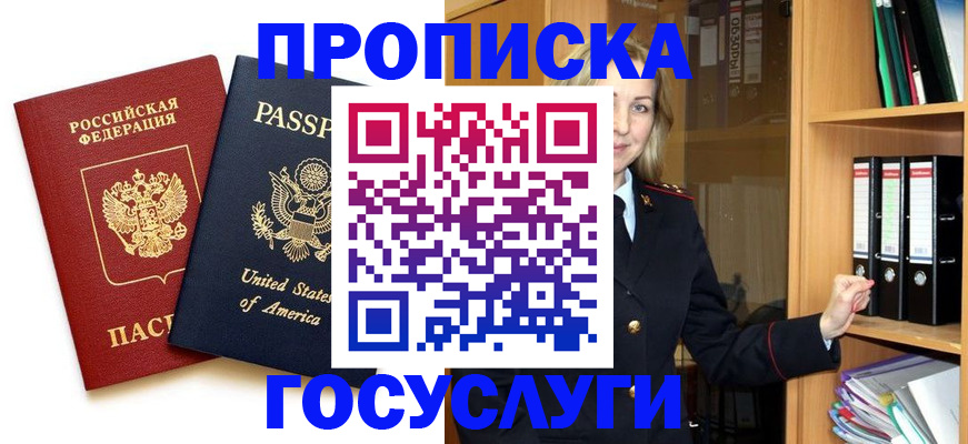 прописка для школы в Суворове