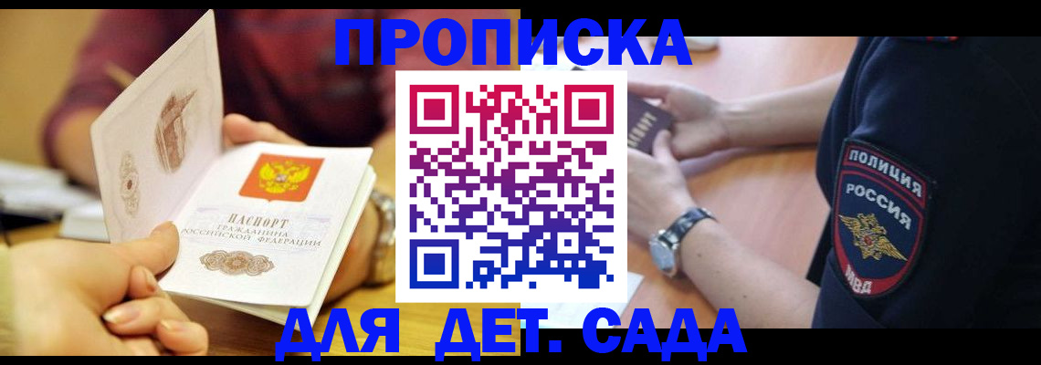 прописка штамп в Суворове