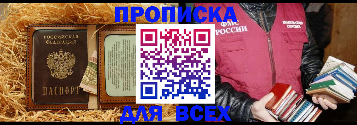 прописка для работы в Суворове