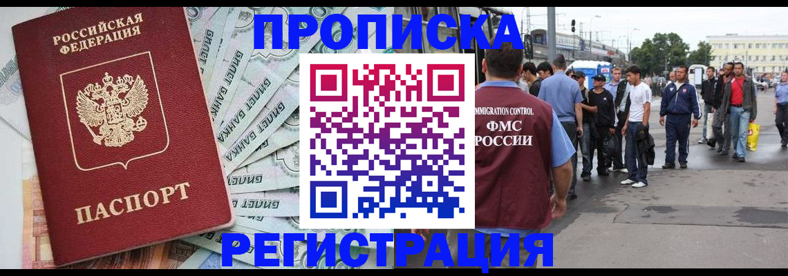 прописка 2025 в Суворове